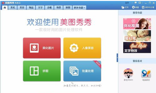 用美图秀秀做画中画