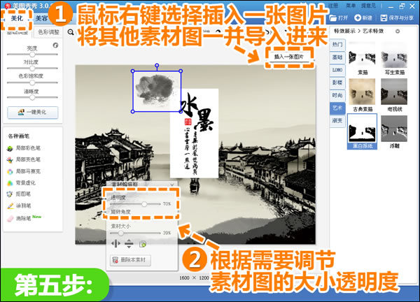 用美图秀秀将水乡风景照片转成中国风的水墨画