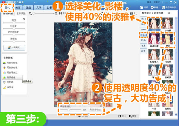 用美图秀秀将照片调色打造成奇妙的仙境感写真