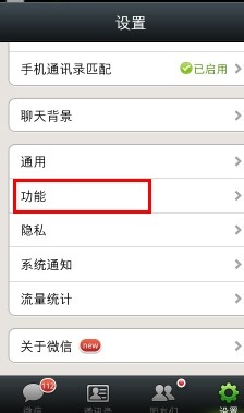 微信怎么群发消息给好友?