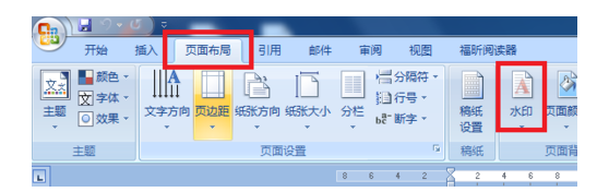 怎么用word2007制作图片水印功能