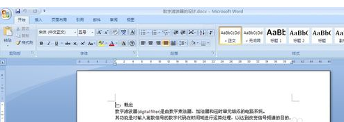 word2007设置水印