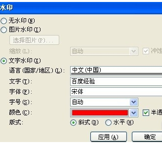 word2007设置水印