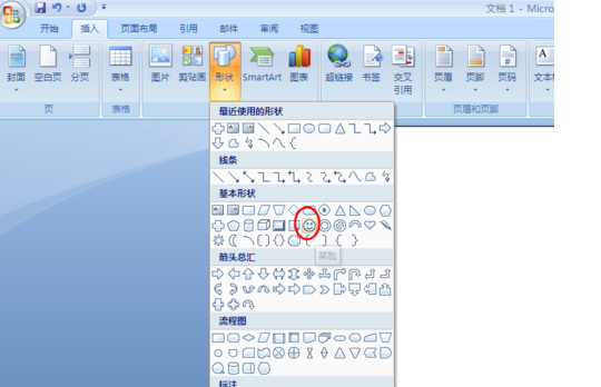 word2007 怎么插入笑脸