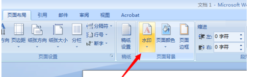 word2007水印在哪里