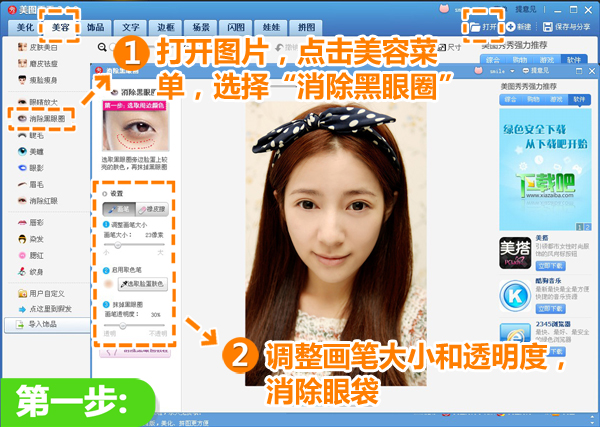 美图秀秀轻松上妆 打造芭比粉嫩妆容 三联