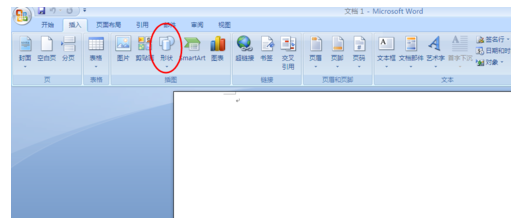 word2007 怎么插入笑脸