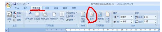 word2007设置水印