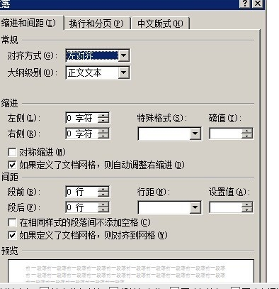 word2007中怎么设置段落间距