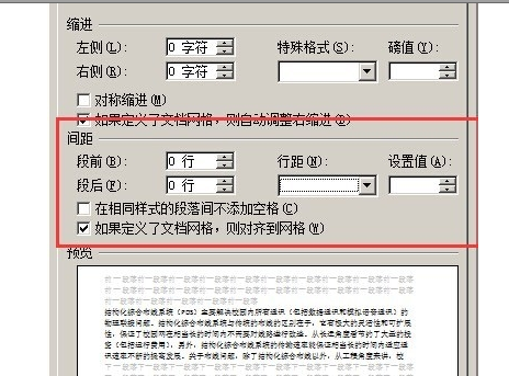 word2007中怎么设置段落间距