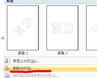 word2007设置水印