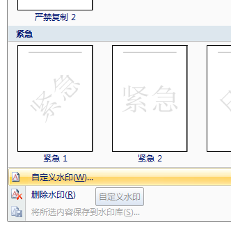 word2007水印在哪里