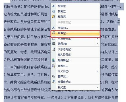 word2007中怎么设置段落间距