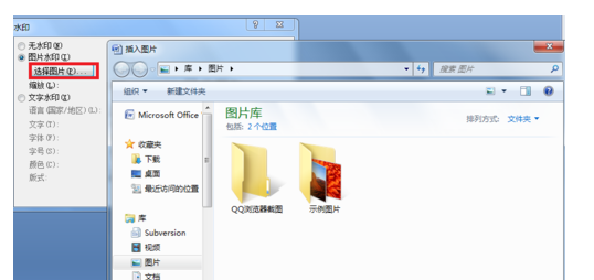 怎么用word2007制作图片水印功能