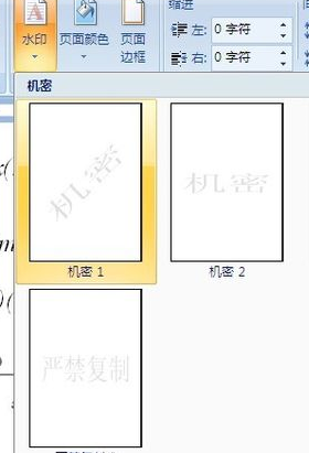 word2007设置水印