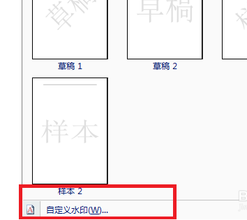 怎么用word2007制作图片水印功能