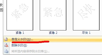 word2007设置水印