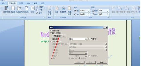 word2007如何添加文字水印,图片水印呢?