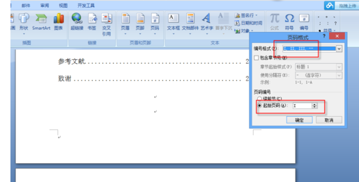 word2007/2010目录与正文页码不同