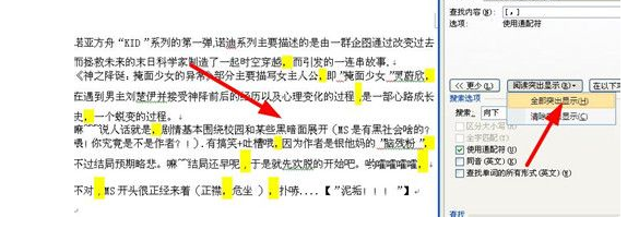 word2007怎样批量替换标点符号