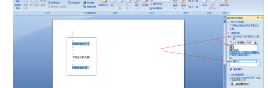 word2007中如何保护文字不被修改