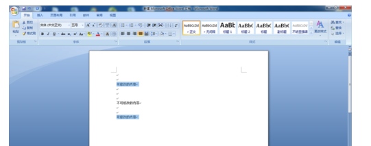 word2007中如何保护文字不被修改
