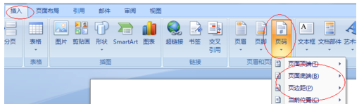word2007中如何从任意页开始插入页码