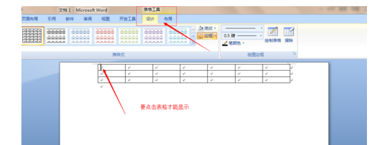 如何调整word2007中插入的表格高度?