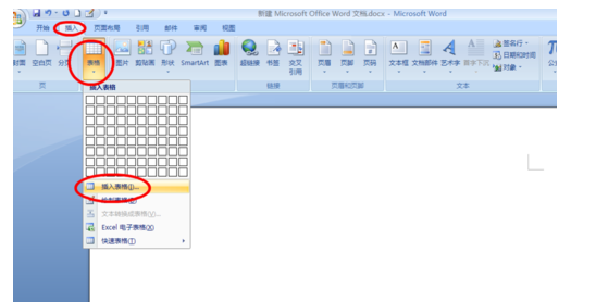 word2007制作表格的三种方法
