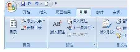 如何用word2007、2010生成目录