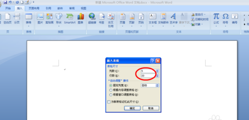 word2007制作表格的三种方法