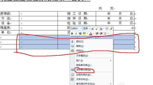 如何用word2007制作一张复杂的表格?