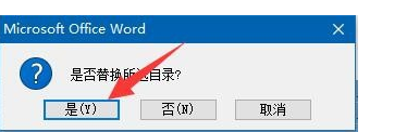 word2007目录很乱页码没有对齐,如何更改