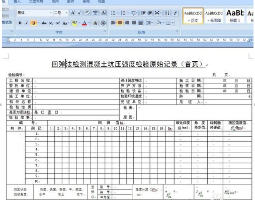 如何用word2007制作一张复杂的表格?