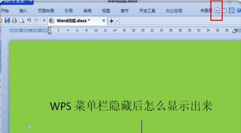 WPS怎么设置菜单栏显示在WPS设置菜单栏显示的教程 天极下载