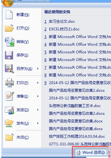 word2007/2010目录与正文页码不同