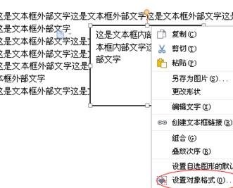 wps怎样设置文本框文字环绕方式