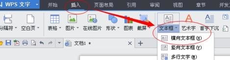 wps怎样设置文本框文字环绕方式