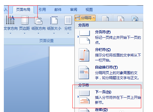word2007中如何从任意页开始插入页码