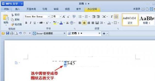 如何在wps中为文字添加圆圈