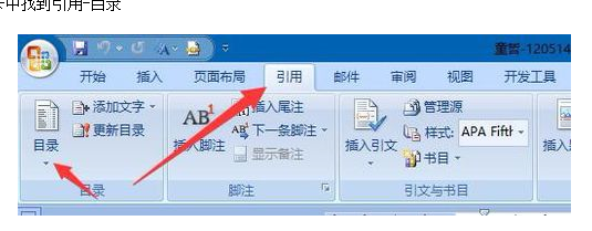 word2007目录很乱页码没有对齐,如何更改
