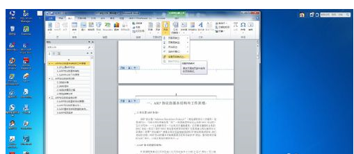 word2007 / 2010从第二页开始插入页码