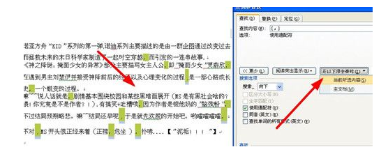 word2007怎样批量替换标点符号