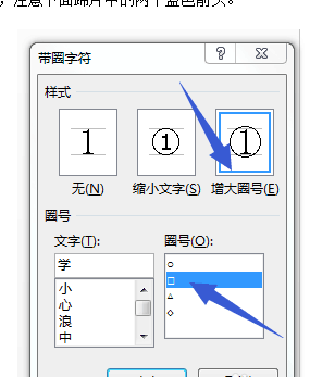 word2007中给文字加上小框的方法