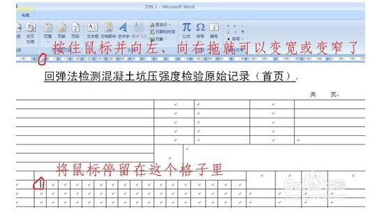 如何用word2007制作一张复杂的表格?