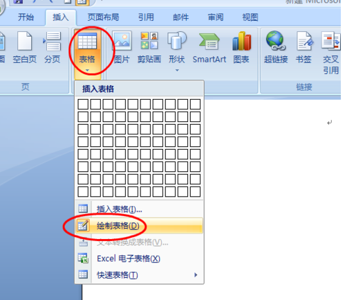 word2007制作表格的三种方法
