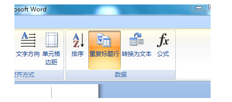 word2007把表格分开方法一转换文字