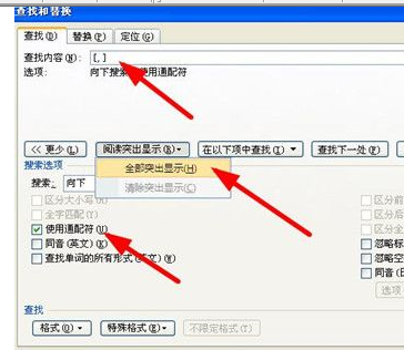 word2007怎样批量替换标点符号