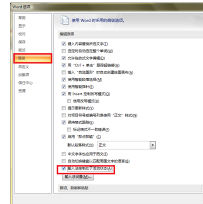 怎么解决word2007中不能输入中文?