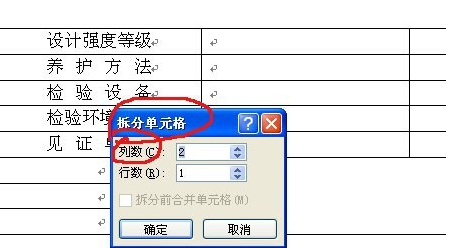 如何用word2007制作一张复杂的表格?